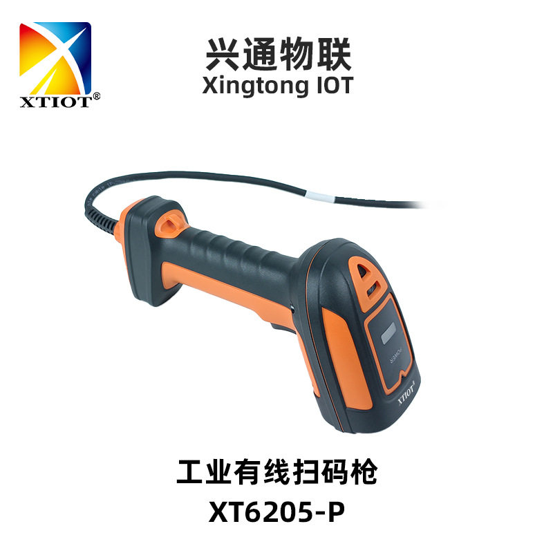 XT6205 MES有线扫码机PCB DM码手持扫码枪DPM镭雕码工业扫描枪