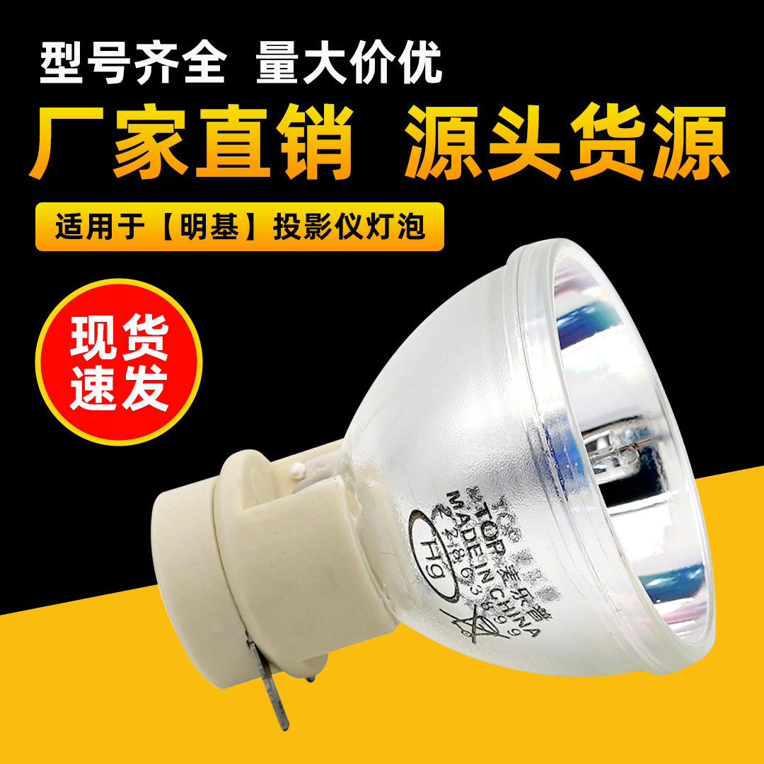 BenQ明基W1070 W1075+ W1120 i720 MX666 W1050E20.9投影机仪灯泡