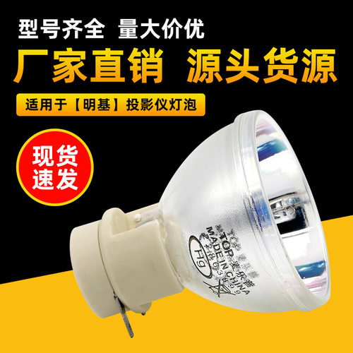 BenQ明基W1070 W1075+ W1120 i720 MX666 W1050E20.9投影机仪灯泡