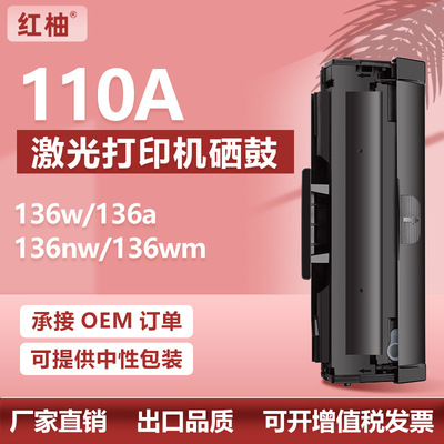 适用惠普136w硒鼓惠普136a打印机墨盒136nw/wm粉盒惠普1110A硒鼓