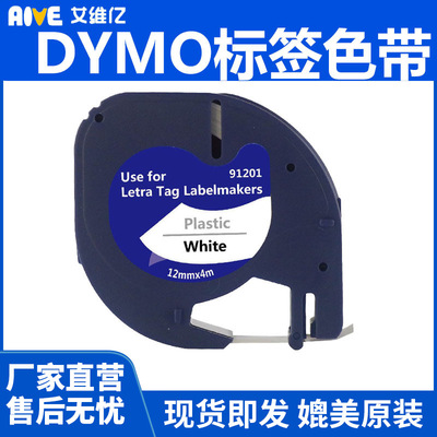 适用DYMO达美标签打印机色带91200标签纸12卡通纸热敏标签机色带