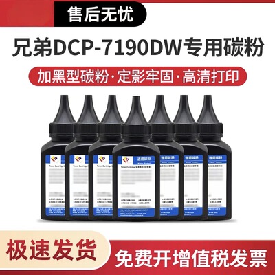 适用兄弟DCP-7190DW墨粉DCP-L2535DW L2550DW 7090DW 7195DW碳粉