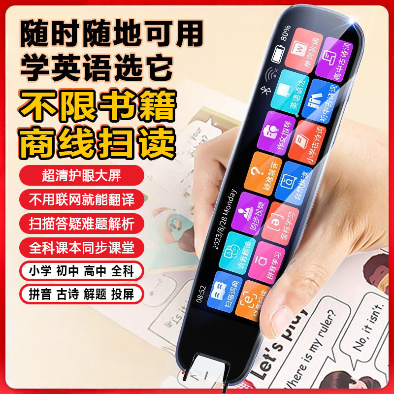 口袋翻译学习笔笔教授智能离线点读笔全科英语扫描词典翻译笔S06