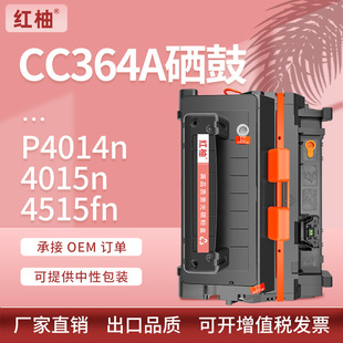 适用cc364a惠普p4515n硒鼓p4014n 4515dn打印机墨粉盒hp64a 4015n