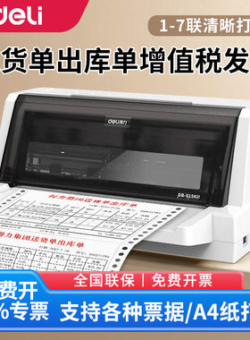 得力615KII针式打印机单据快速打印二三四五联支票送货出库出货