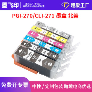 PGI270 TS5020 CLI271 TS6020 TS8020打印机墨盒 TS9020 适用佳能