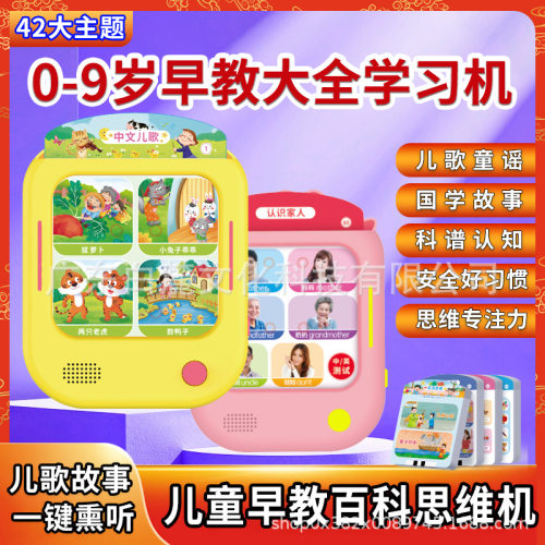 0-9岁儿歌故事早教大全幼儿园安全文明礼仪舒尔特专注力思维机