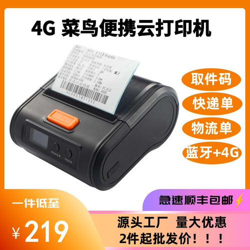 亚印M810G菜鸟4G云打印机便携式快递单发货单蓝牙远程通用打印机