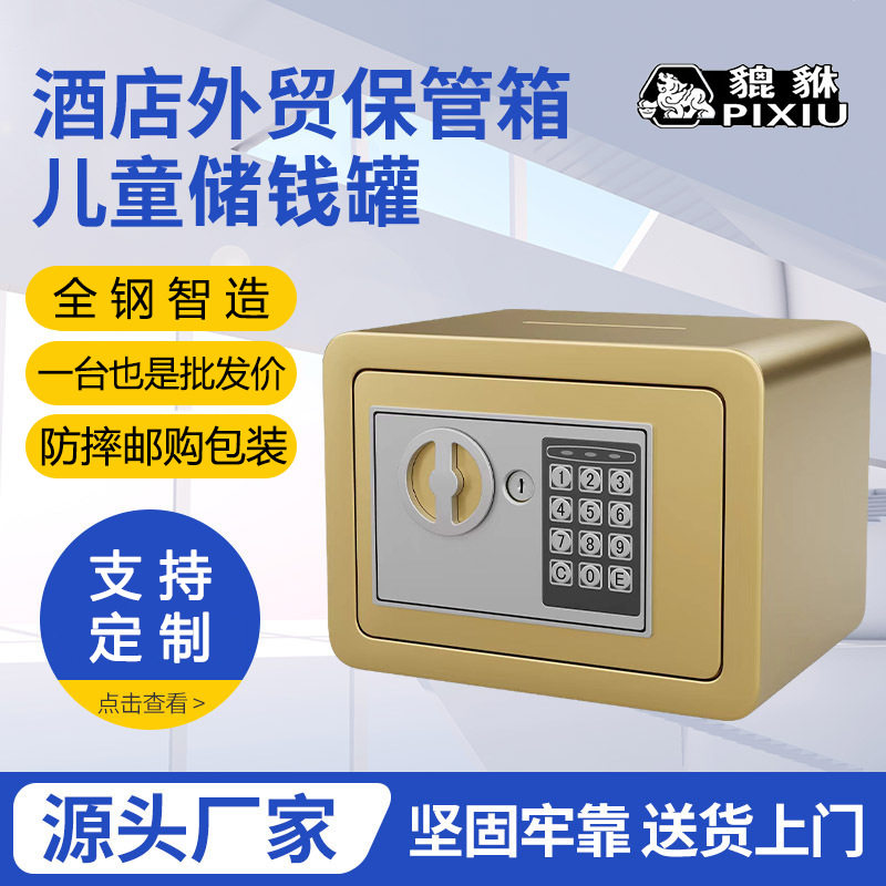 厂家直发保险柜小孩储钱罐儿童投币家用小型酒店客房保管出口