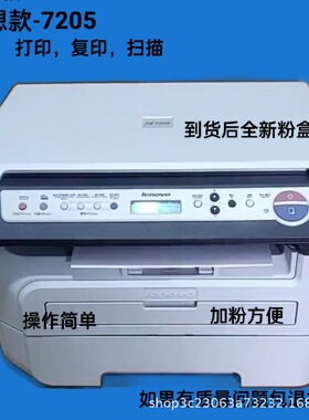 二手联想7250联想7205激光黑白打印机一体机证件复印手机打印加粉