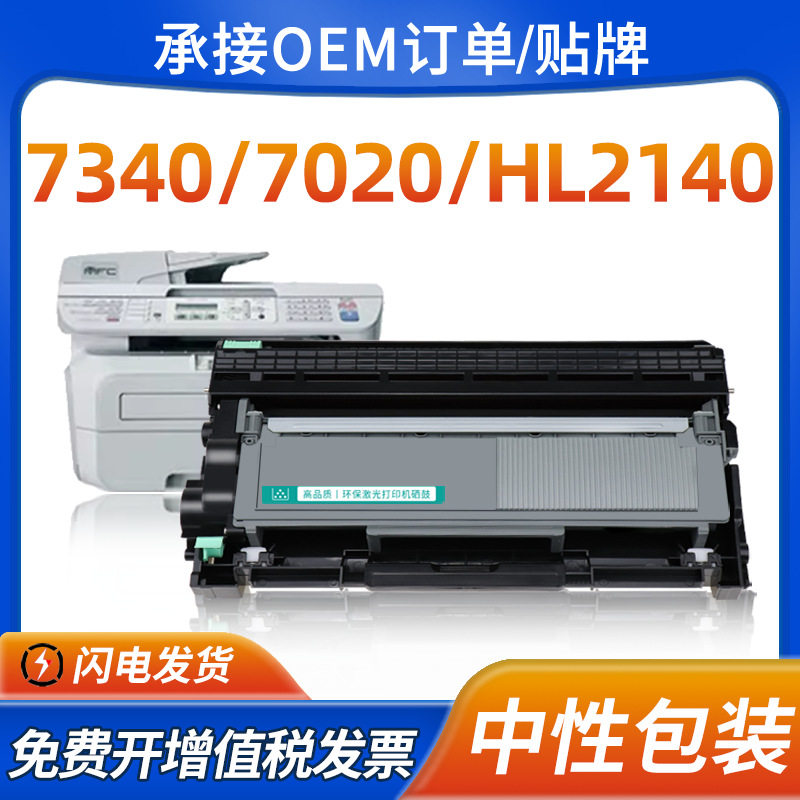 适用兄弟MFC7340硒鼓DR2150 HL2140墨盒dcp7030 7040 TN2115粉盒
