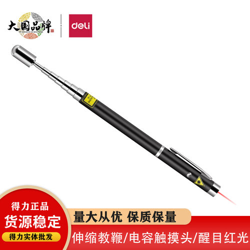 得力3934激光教鞭笔ppt电子带伸缩不锈钢红外线售楼处镭射投影笔