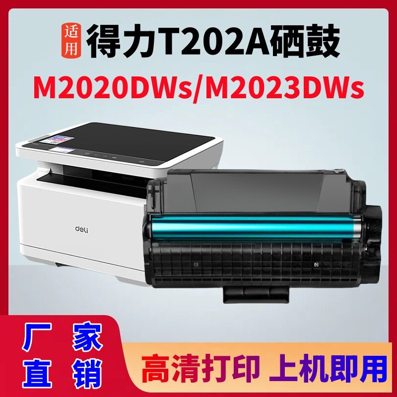 适用得力M2023DWs硒鼓M2020DWs激光打印机墨盒T202A碳粉盒墨粉盒