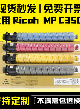 适用理光MPC3501粉盒MP C3001 C3501彩色碳粉MP C3002 C3502墨盒