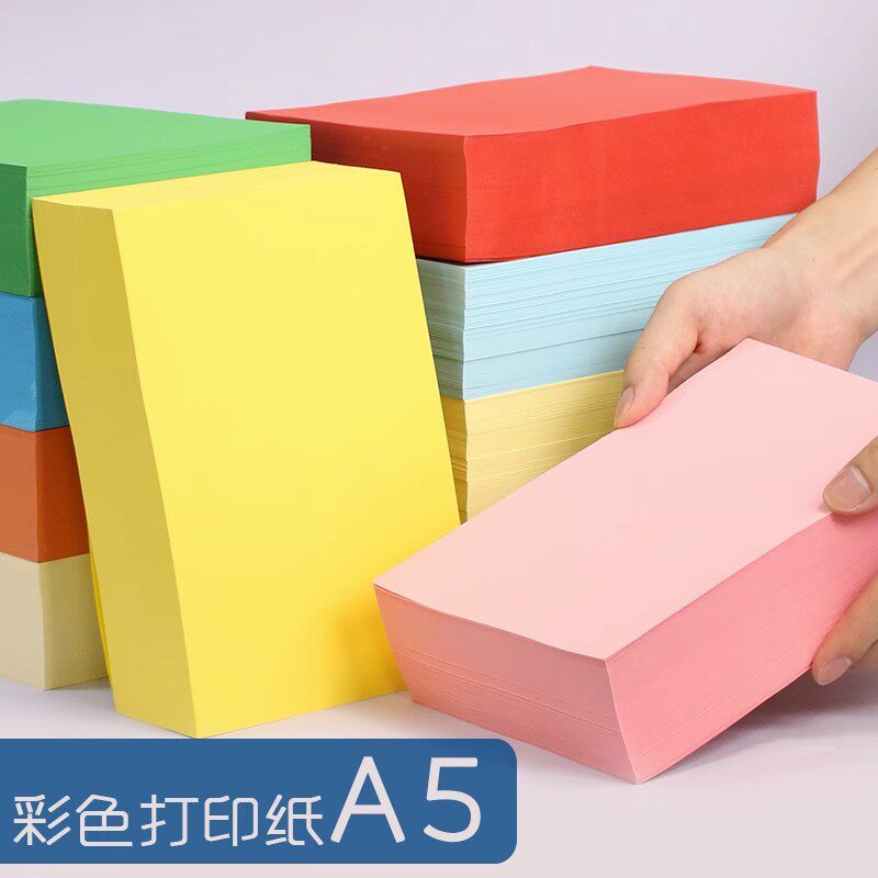 A5彩色复印纸发货单a5 80G医院处方纸淘宝打印单彩色打印纸手工纸