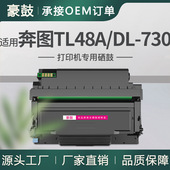 跨境适用奔图TL48A粉盒M15DW硒鼓M29DW鼓组件奔图DL 730鼓组件