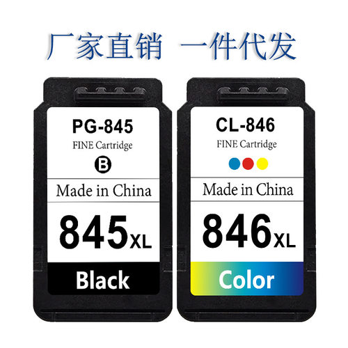 适用佳能 PG-845 CL-846 墨盒TS3180 208 MX498 MG2400 2580 2980
