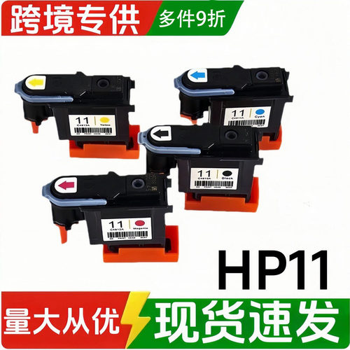 HP11打印头C4810A/1A/2适用