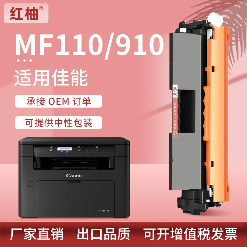 适用佳能MF110/910硒鼓Canon MF110/910 Series打印机墨粉盒mf110