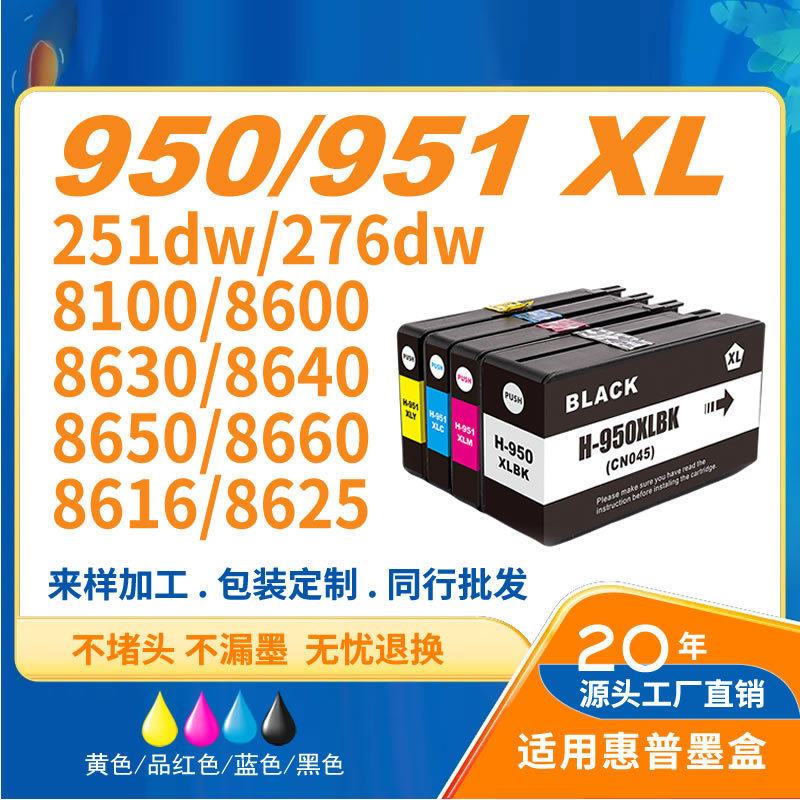 适用惠普950 951彩色墨盒hp8100/8612办公8610喷墨8600打印机