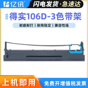 兼容得实106D-3色带架DS5400H DS2100H 5400IIIH Pro DS700H含芯