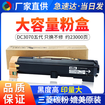 适用于施乐V3070五代墨粉盒 DC V2060 3060 4070 5070 3065碳粉盒