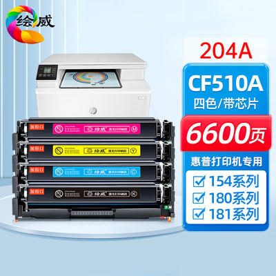 绘威适用惠普m180n硒鼓HP M154nw M154a M180nw 204A cf510a硒鼓