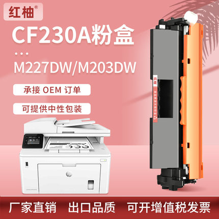 适用CF230A惠普m227fdw粉盒m227fdn打印机硒鼓惠普m203dw墨盒m227