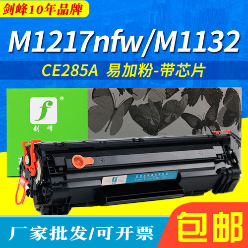 适用惠普ce28硒鼓m1212nf m1217nfw粉盒m1132 m1130墨盒 易加粉