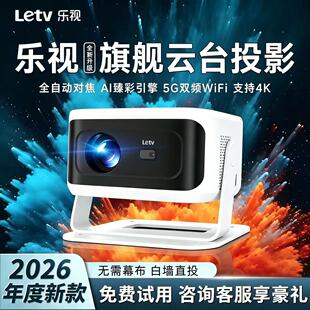 Letv乐视X19云台投影仪4k投影机家用5G双频投墙智能语音投屏