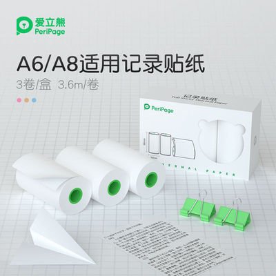 PeriPage爱立熊高清不干胶热敏纸官方制10年留影三防不含双酚A
