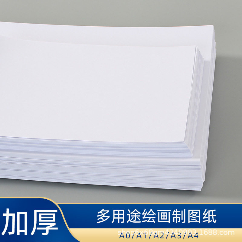 A0/A1/A2/A3/A4绘图纸工程制图建筑设计纸马克笔纸手抄报素描画纸图片