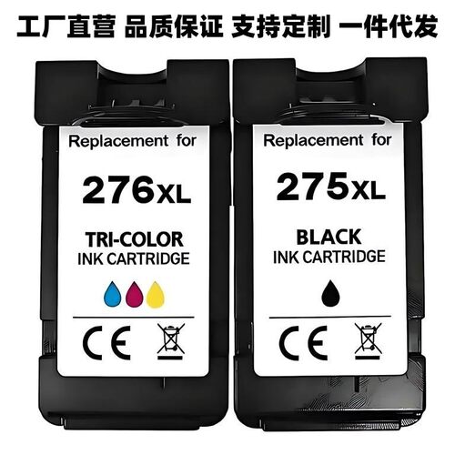 适用佳能Canon PG275XL CL276XL墨盒 Pixma TS3520 TR4720