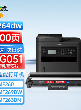 绘威适用佳能CRG-051粉盒051成像鼓lbp161dw lbp261dw iC MF269dw