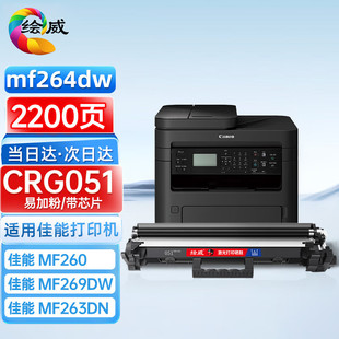 lbp261dw MF269dw 051粉盒051成像鼓lbp161dw 绘威适用佳能CRG