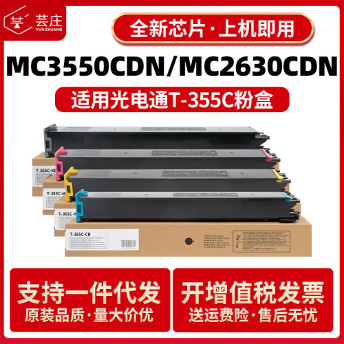 适用光电通T-355C粉盒MC3550CDN碳粉MC2630CDN MC6060CDN墨盒硒鼓