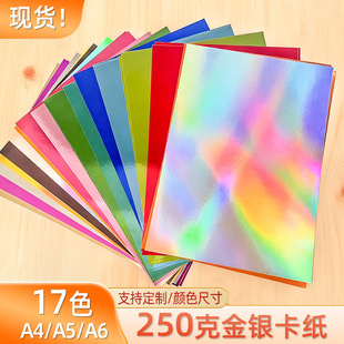 工厂直供跨境亚马逊A4彩色金银卡纸镜面卡纸铝箔纸特种纸金卡银卡