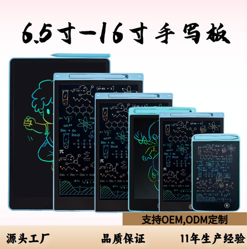 手写板 LCD液晶写字板SK6.5-16彩色笔迹绘画板清除画画板儿童画板