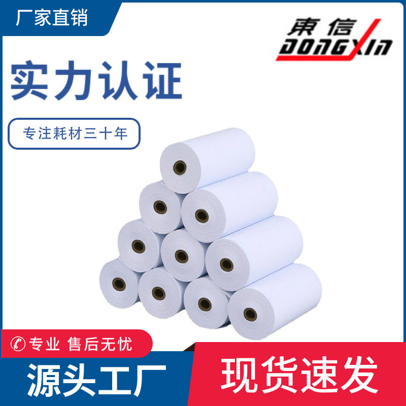 收银纸po57x30x35x40收银机打印纸58宽ps80x50x60x80mm美团外卖纸