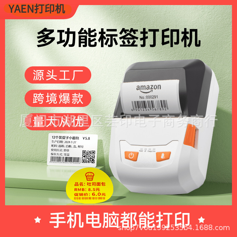 不干胶手持超市服装珠宝吊牌食品生产日期打价条码蓝牙打印机