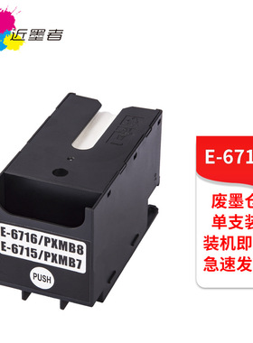 适用爱普生T6716 T6715 WF-C5790a C5290a C5710 C5210维护箱