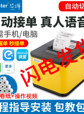 芯烨58IINT C58H T58H T503 C503 N260L T271U美团饿了么京东外卖