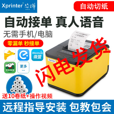 芯烨58IINT C58H T58H T503 C503 N260L T271U美团饿了么京东外卖