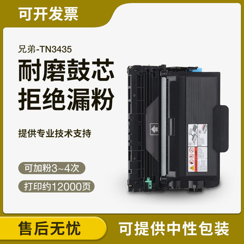 适用兄弟TN3435粉盒MFC-8540DN MFC-8530DN墨盒MFC-8535DN硒鼓