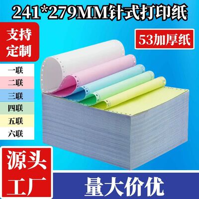 针式打印纸三联二等份电脑打印纸二联四联双撕边发货出库销售清单