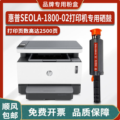 适用惠普HP SEOLA-1800-02激光打印机硒鼓墨粉墨盒 粉盒 碳粉匣