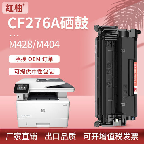 适用HP76A惠普CF276A硒鼓m428dw打印机硒鼓m404dw墨盒M428fdw碳粉