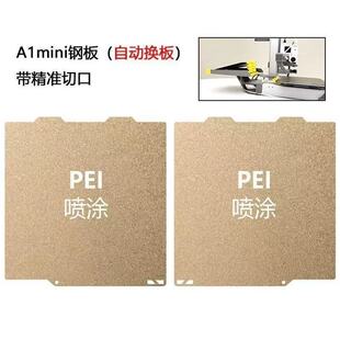 拓竹A1mini热床平台3D打印弹簧钢pei板原装孔位自动换盘精准高效