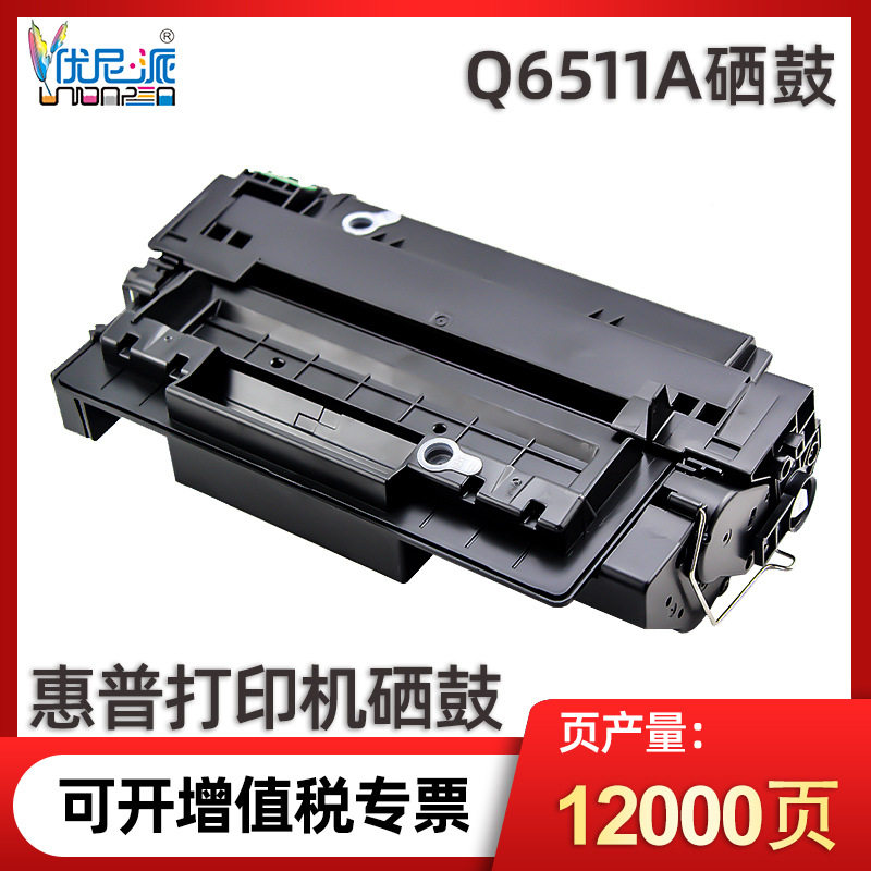 Q6511A硒鼓适用惠普HP2400 2410 2420DN打印机粉盒易加粉
