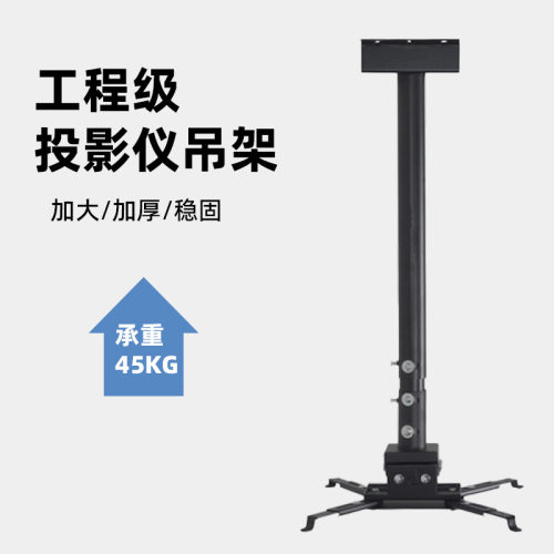 高端投影仪吊架支架工程承重40kg源头厂家3米4米长度